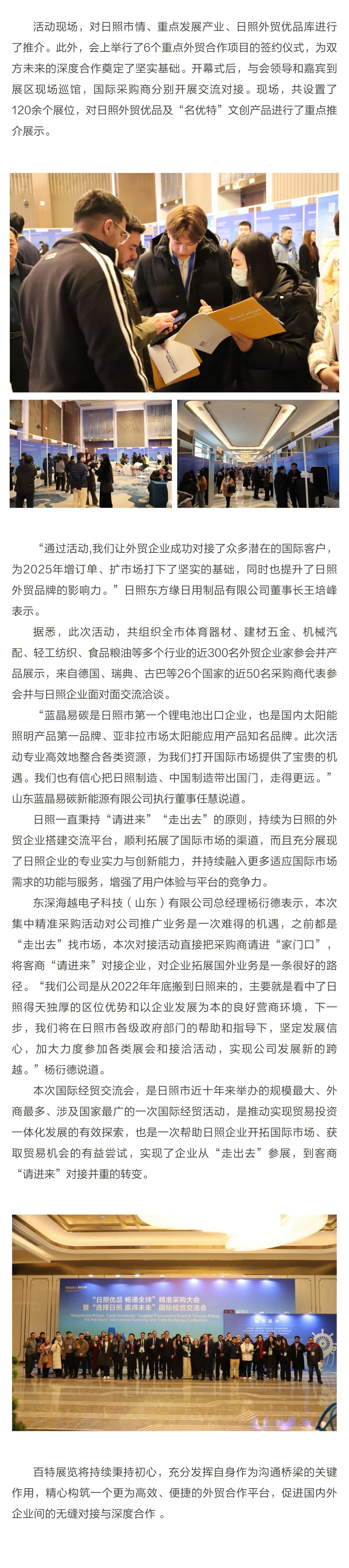 把客商請(qǐng)進(jìn)來 “日照優(yōu)品 暢通全球”精準(zhǔn)采購大會(huì)舉辦2.jpg